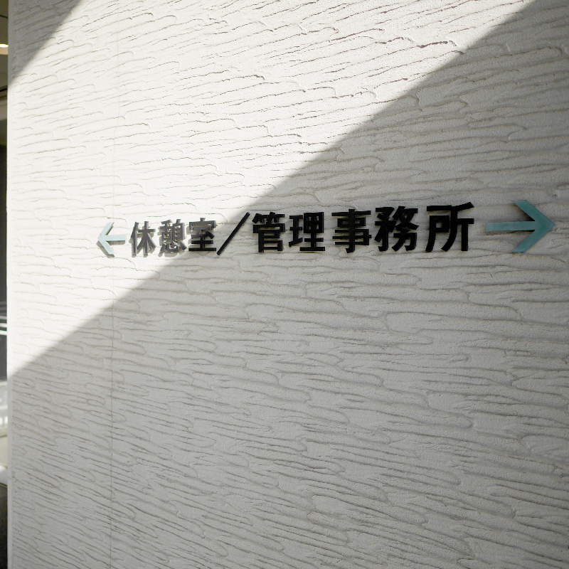 大阪市営 瓜破斎場